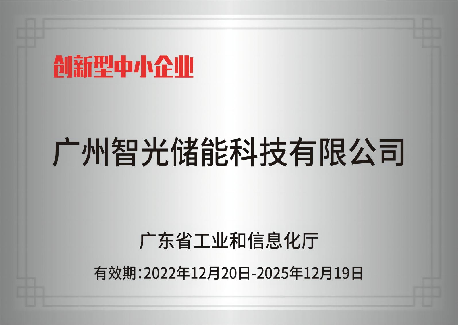 立博ladbrokes官网登录入口储能——创新型中小企业