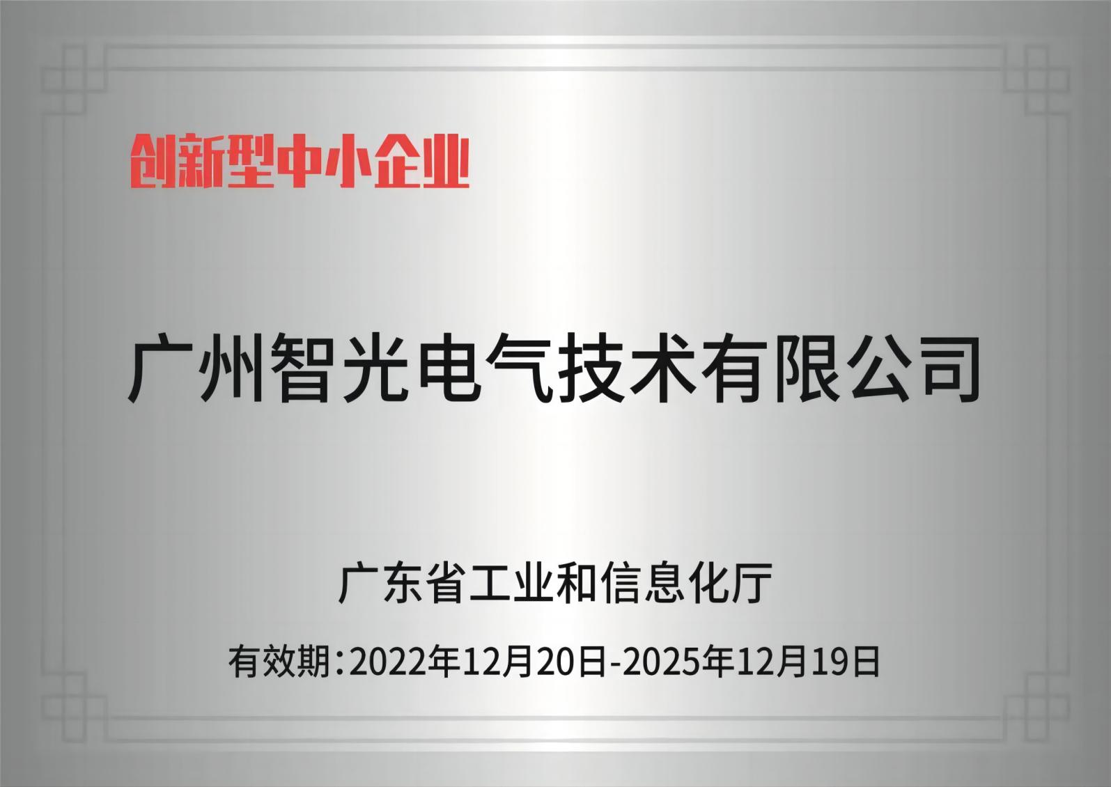 立博ladbrokes官网登录入口电气技术——创新型中小企业