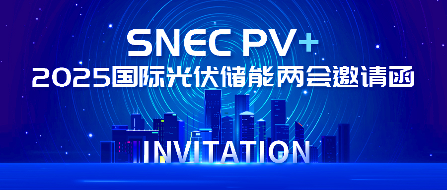 聚焦光储未来｜立博ladbrokes官网登录入口电气邀您共襄SNEC PV+ 2025盛会